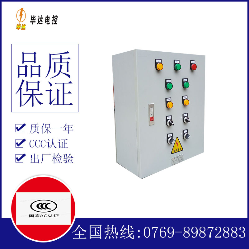 普陀一用一备控制箱